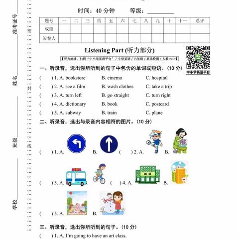 六年级期英语期中考前U1-U3知识点＋两套【期中考试题目】