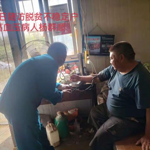 阳洼村家庭医生第三季度随访服务活动