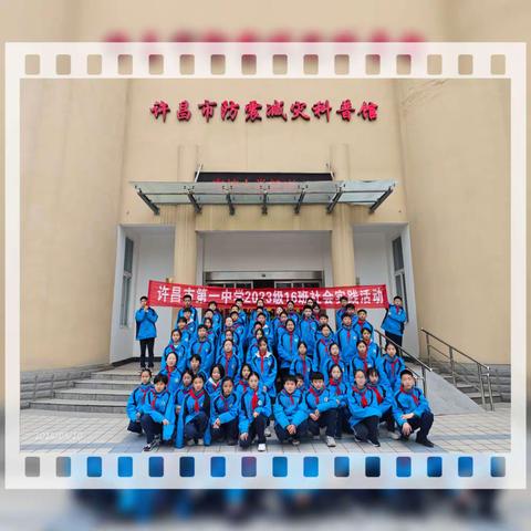 认识自然之力，探寻地震知识 ——七（16）班社会实践活动