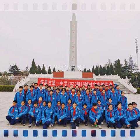 缅怀先烈，致敬英雄      ——七（16）班社会实践活动