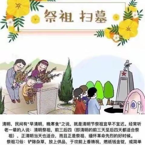 “浓情清明，清润童心”——四都坪乡中心幼儿园清明节活动美篇