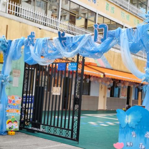 《季忆留夏，时光有你》——小树林城站路幼儿园毕业晚会