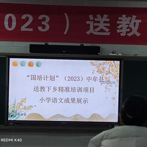 中牟县“国培计划”（2023）送教下乡精准培训项目之成果展示