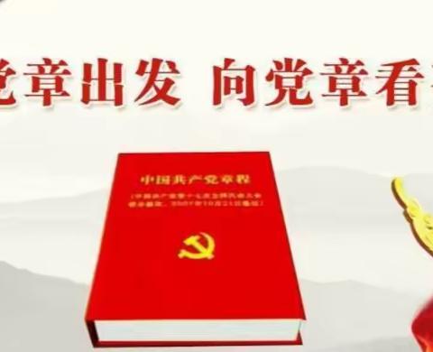 郑州实验外国语学校党总支 2023年10月份学习内容