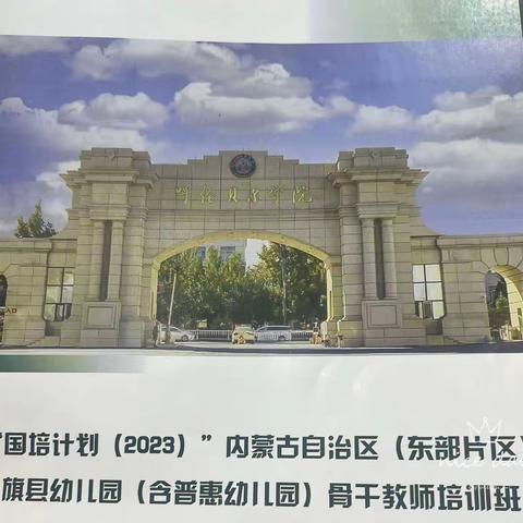 通辽市科尔沁区育新学校--齐慧敏--国培新助力，学习伴成长