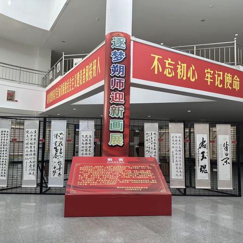 逐梦朔师迎新生书画展