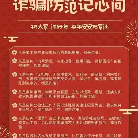 博山农商银行池上支行优化账户服务与防范电信诈骗宣传