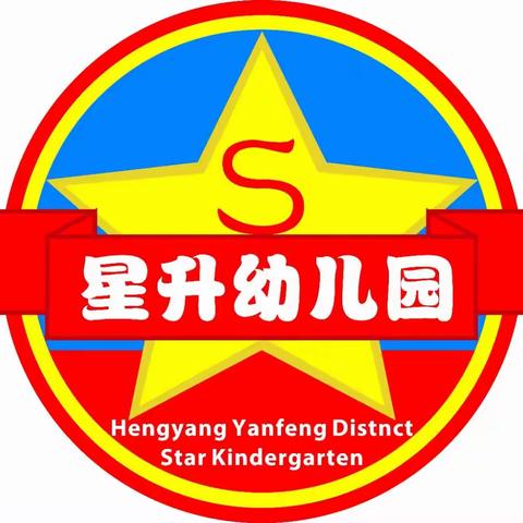 星升幼儿园2025年春季招生优惠活动开始了！