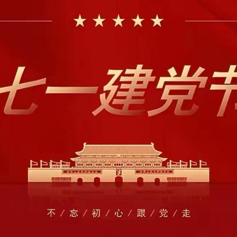 中国银行三峡分行2024年度“庆七一”主题活动及党建工作培训会议