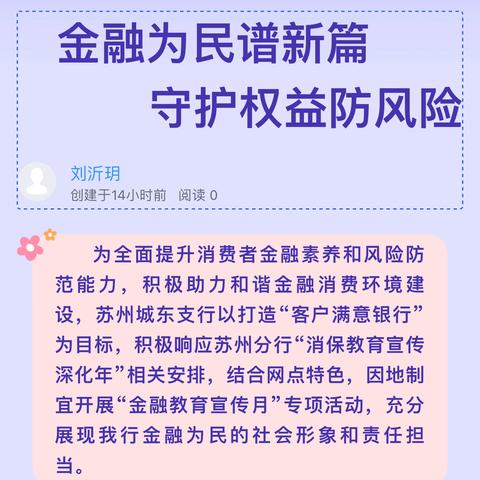 金融为民谱新篇          守护权益防风险