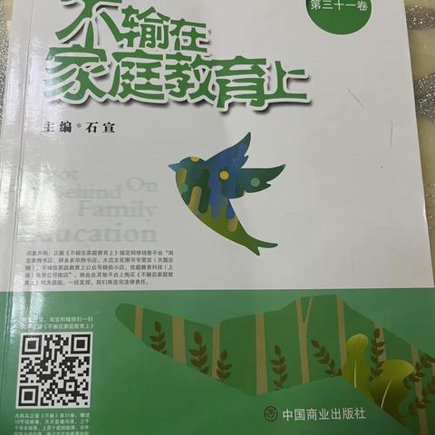 《不输在家庭教育上》六（4）班