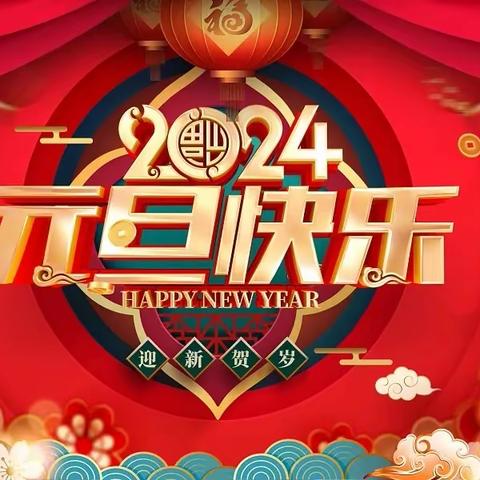 🧨喜迎新年，快乐成长——青开二实小303班元旦联欢会