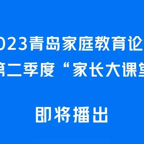 『关爱学生健康，助力学生成长 』——303班家校成长讲堂实录