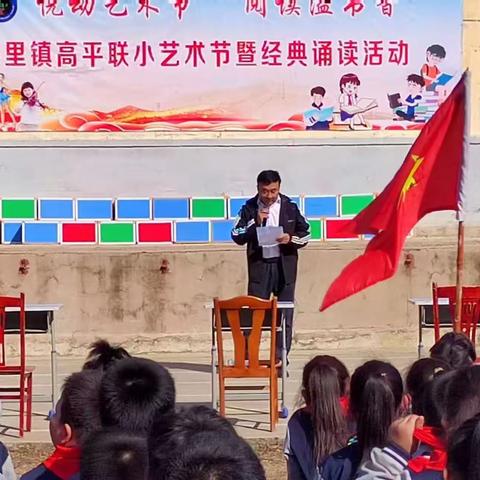 诵读经典诗文，培养高尚情操，传承中华美德、做新时代好少年---高平联小艺术节暨经典诗文诵读比赛