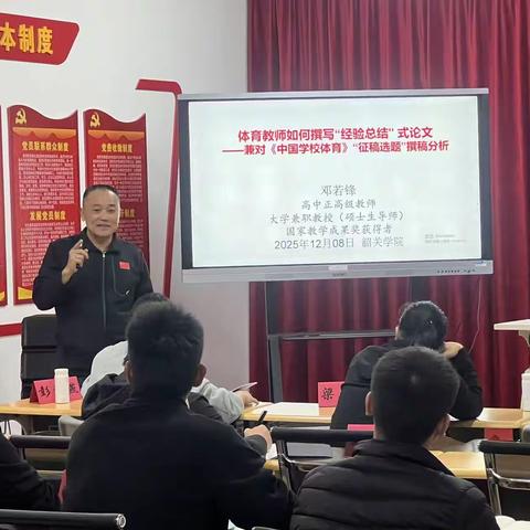 广东省体育浸润行动计划（韶关市）中小学体育教师第四天培训纪实