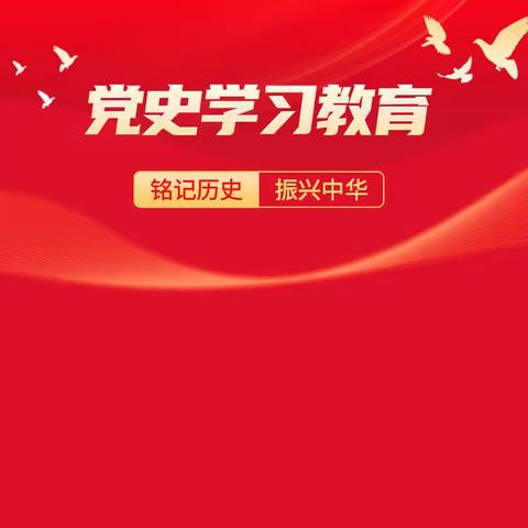 “坚定不移跟党走，争做新时代好少年”主题教育实践活动