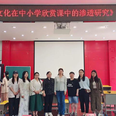 初中美术名师工作室参加《武当文化在中小学欣赏课中的渗透研究》结题报告活动