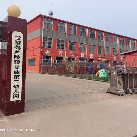 艾曲第二幼儿园2025年暑假放假通知