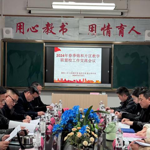 齐奋斗，同进步——2024年春季麻阳二中教学联盟工作交流活动