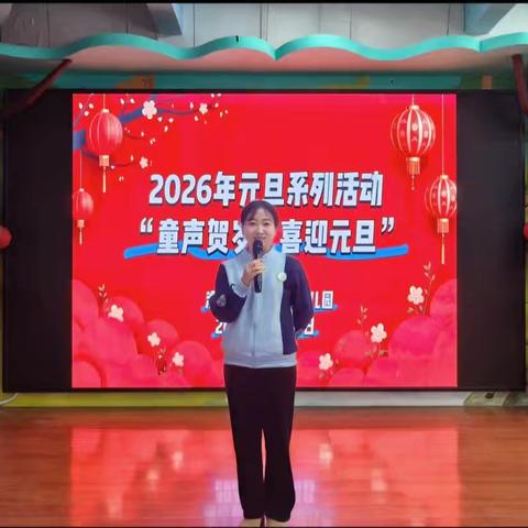 澄迈县新吴中心幼儿园 2026年系列活动（三） 童声贺岁·喜迎元旦