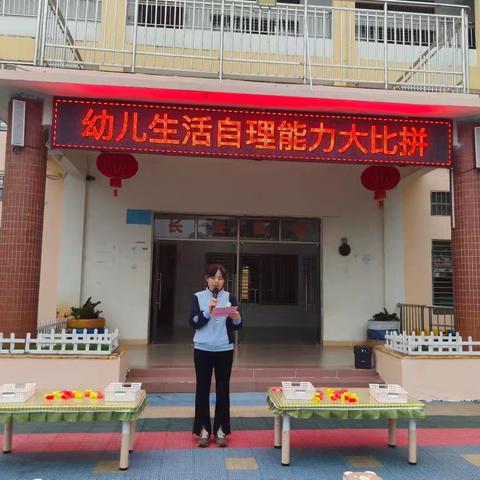 澄迈县新吴中心幼儿园 2026年系列活动（二） “长一岁，我能行”生活技能大比拼