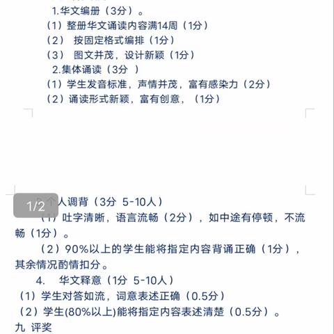 诵读中华经典  传承华夏文明                         ——柳林镇寨东小学2023年              秋季华文诵读活动