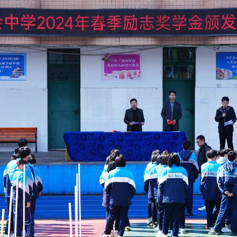 冬去春又来  红花谁家开——际会中学举行2024年春季励志奖学金颁发仪式