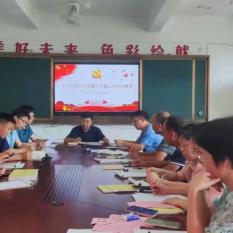 际会中学组织全体教师学习党的二十届三中全会精神