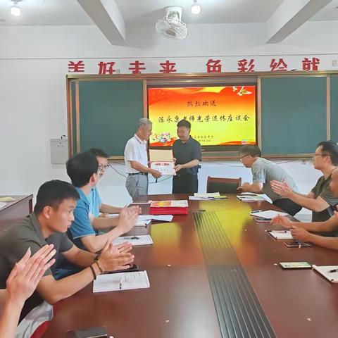 际会中学召开退休教师欢送会