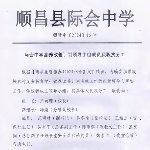 守护“舌尖上的安全” ——际会中学构建强有力学校食品安全保障体系