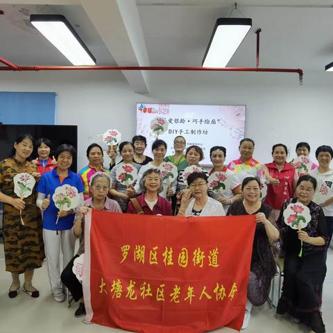 “关爱银龄，巧手绘扇”D|Y手工制作访