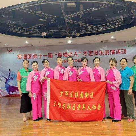 大塘龙老协参加罗湖区第十一届“幸福老人”才艺风采展演活动