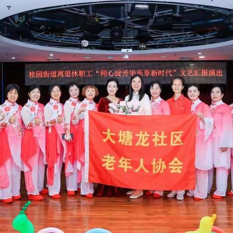 同心绽芳华 乐享新时代