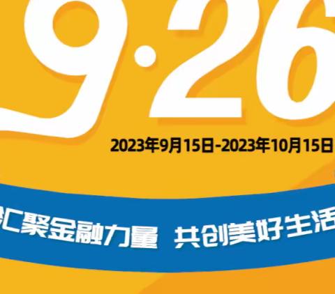 交通银行平顶山分行“五进入”集中宣教活动