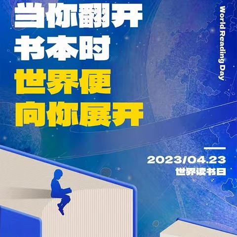 以读书为乐，与智慧同行——王燕芳英语名师工作室“世界读书日”主题活动（二）