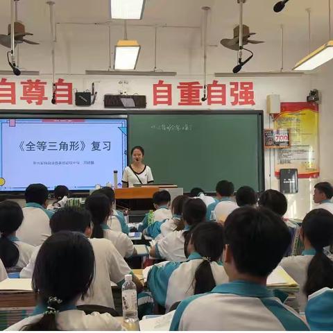 《基于小组合作的初中数学高效课堂教学方法研究》成果展示活动———《全等三角形》复习课