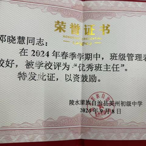《基于小组合作初中数学高效课堂教学方法研究》期间荣誉证书