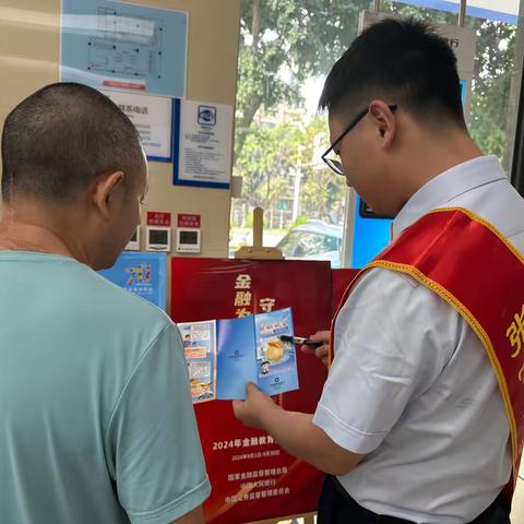 投资有道，金融无忧—慧谷支行开展金融知识宣传月活动