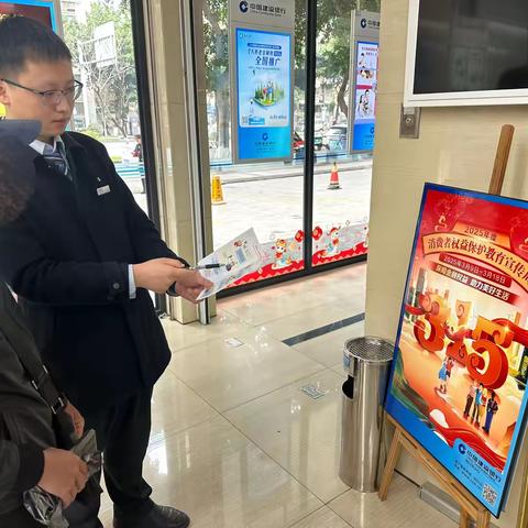 金融消保在身边，保障权益防风险——慧谷支行开展315宣传活动