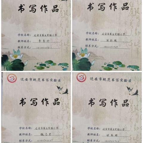 端端正正写字    堂堂正正做人 ———迁安五小“河北省规范汉书写实验教学书写大会”纪实