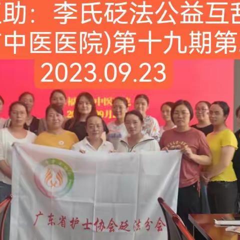 福泉市中医医院第二次互刮会