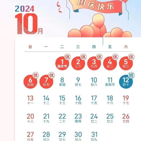 高新花园童蒙幼儿园2024年国庆节放假通知及温馨提示