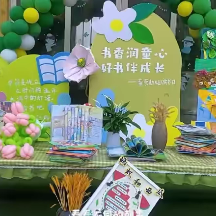 【书香浸润童年，阅读点亮人生】