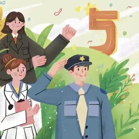 五一劳动节放假通知及温馨提示