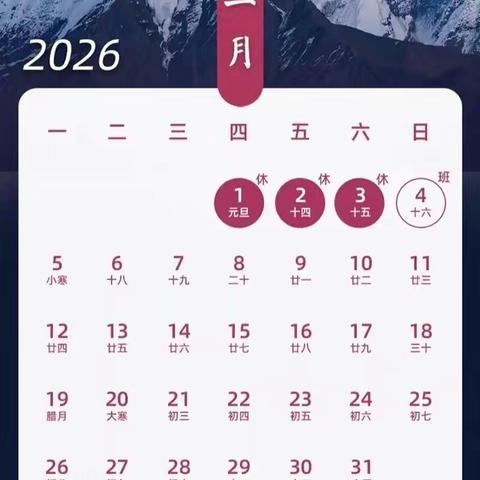 高新花园童蒙幼儿园元旦放假通知及温馨提示