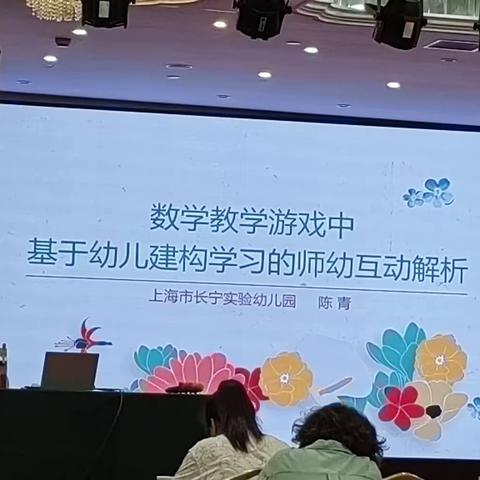 数学教学游戏中基于幼儿建构学习的师幼互动解析（陈青）