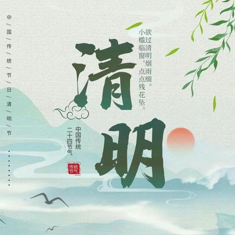 🍃浓情清明，传承美德🍃——育英幼儿园清明节美篇