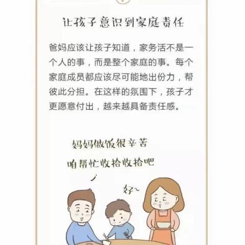 【书香状元梦园校区 】 《如何引导孩子做家务》