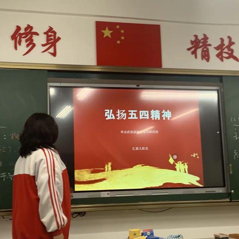 弘 扬 五 四 精 神 ， 让 青 春 在 职 校 闪 光