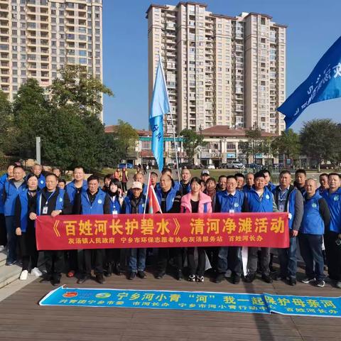 “河”你有约，携手共“净”